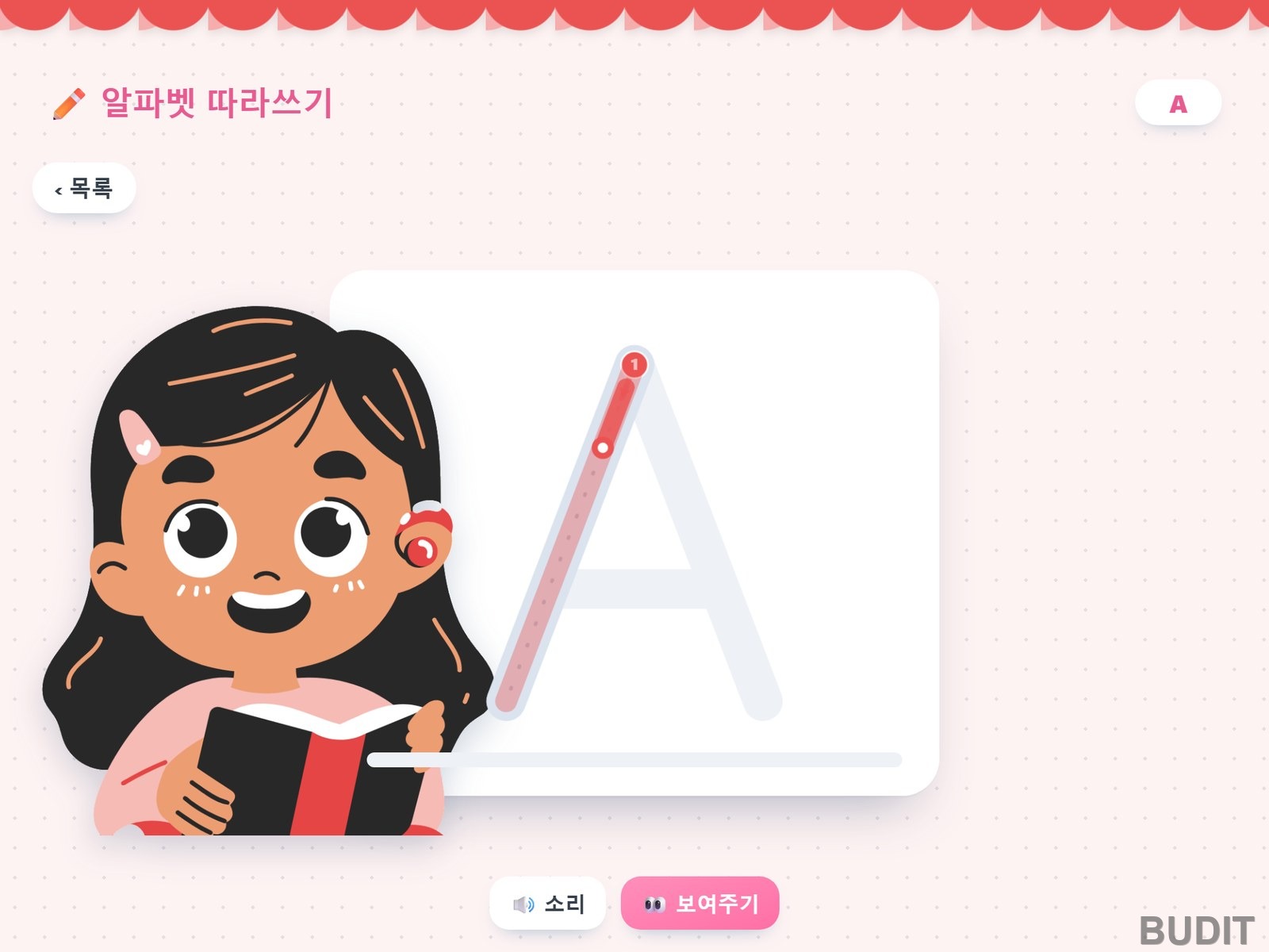놀이카드 알파벳 따라쓰기 게임 화면. 큰 글자 A 위에 획 순서 번호와 점선 안내가 있고 옆에 책을 든 아이 캐릭터가 있다