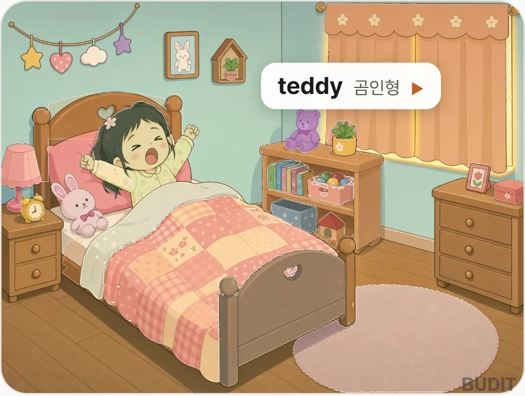 커스텀 카드 예시 그림책 아침에서 곰인형을 짚어 teddy 곰인형 이름표가 뜬 화면