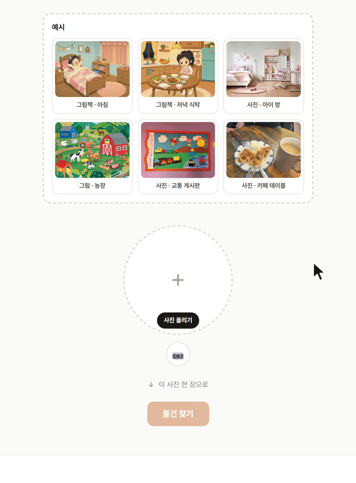 커스텀 카드에서 예시 그림 농장을 열어 소를 짚고, 예시 사진 카페 테이블을 열어 커피를 짚는 화면