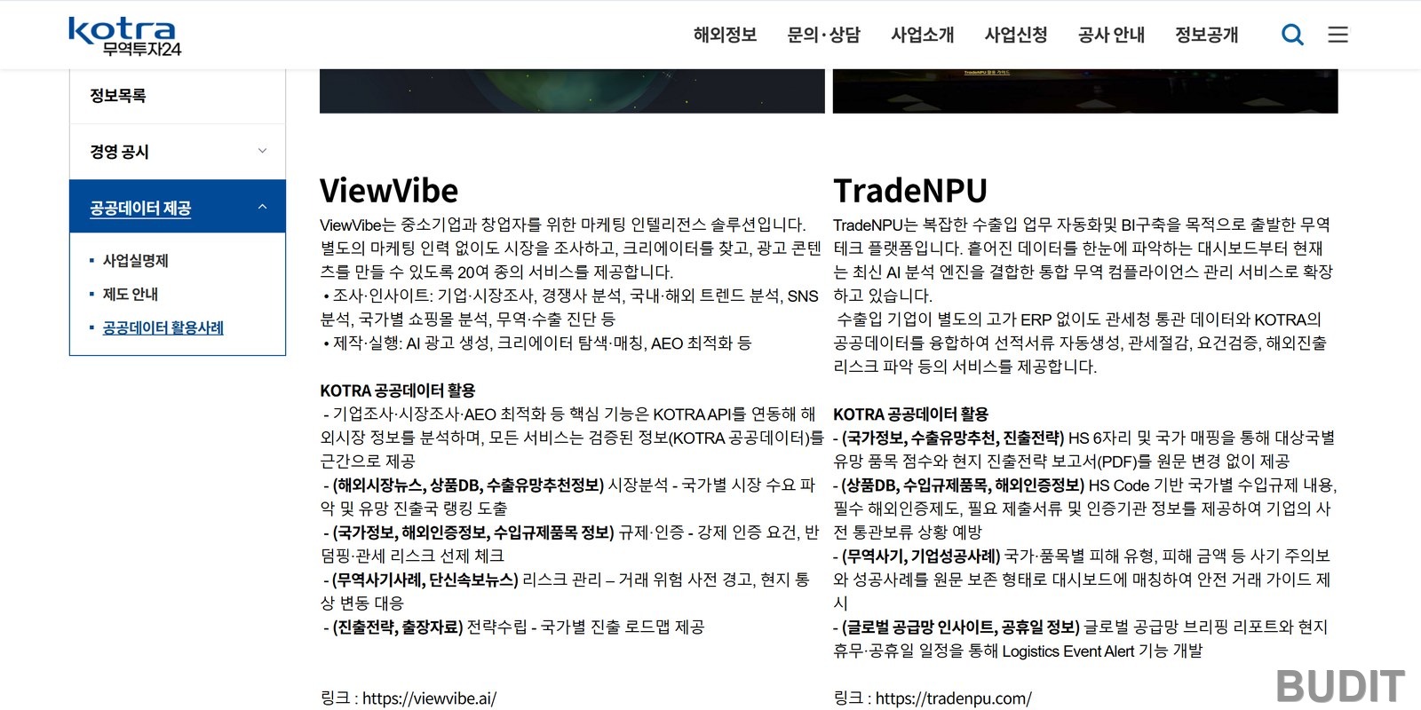 ViewVibe, KOTRA 공공데이터 민간 활용 우수사례로 소개되었습니다