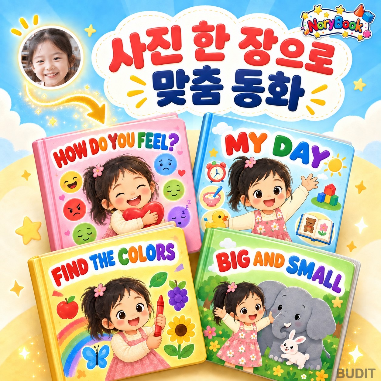사진 한 장으로 맞춤 동화, 놀이북 동화책 10권 와디즈 펀딩