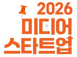 버딧, 2026 미디어 스타트업 지원사업 선정